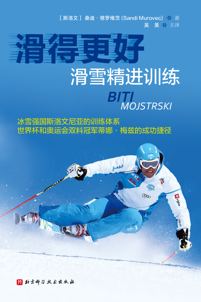 北京科学技术出版社出版新书助力冬奥