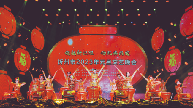 忻州市举行“领航新征程 扬帆再出发”2023年元旦文艺晚会