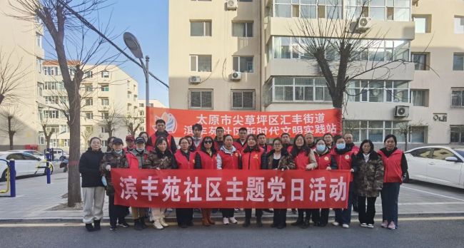 市现代中心参加滨丰苑社区主题党日活动