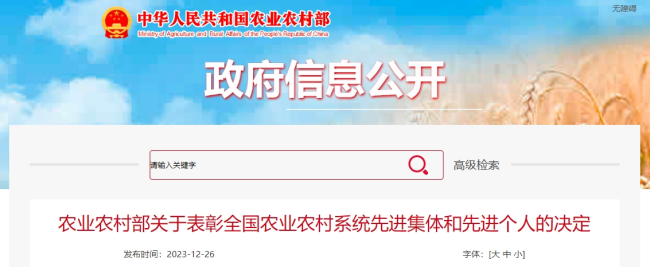 农业农村部表彰！山西5个集体17名个人获评先进