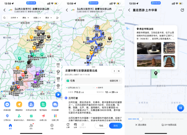 山西文旅太全面了！“21世纪取经路”高德地图送福利！