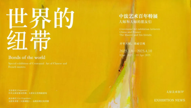 Special Exhibition of Centennial Art of  Chinese and French Masters Opens in Taiyuan