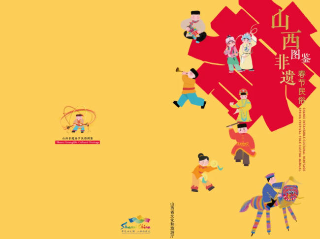 “The Shanxi Intangible Cultural Heritage Spring Festival Folk Custom Manual” is Here! This Spring Festival, Shanxi So “City” – Shuozhou Edition