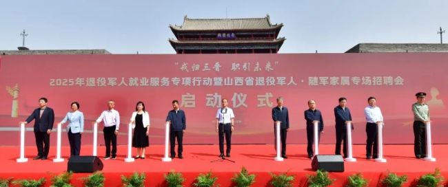 2025年全省退役军人及随军家属专场招聘会在忻州举行