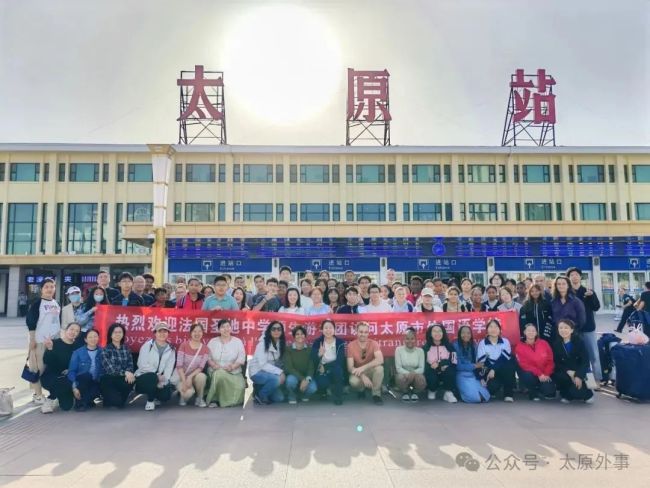 Across Mountains and Seas, Sharing Friendship—Successful Conclusion of the Study Tour to Taiyuan by Teachers and Students from Saint-Denis Secondary School in Réunion, France