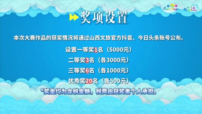 用镜头解锁三晋之美！山西风光正好 短视频大赛正式开启