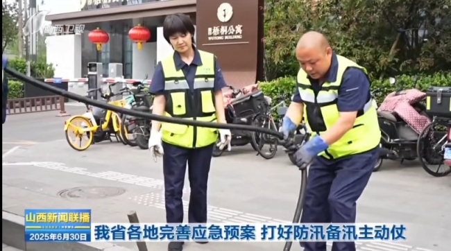 山西省全力做好防汛工作