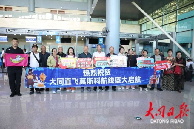 Successful Maiden Flight of Datong-Moscow International Direct Air Route