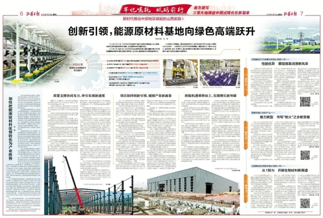 创新引领，能源原材料基地向绿色高端跃升