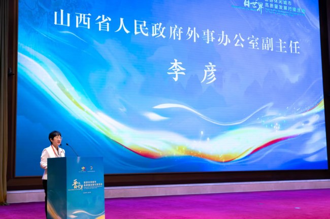 “Shanxi Meets the World” Exchange Event for Tourism and Leisure Cities Successfully Held