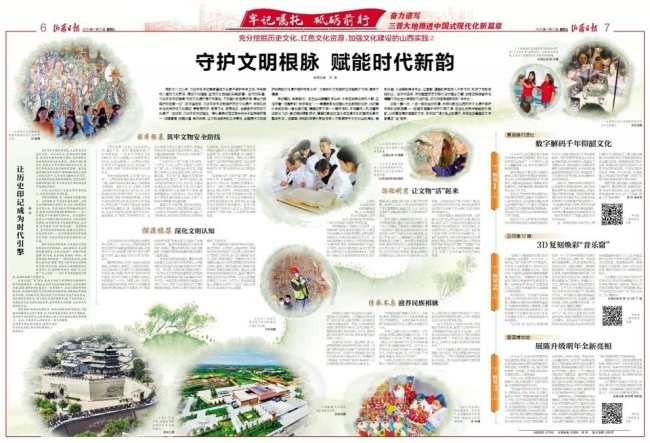 守护文明根脉 赋能时代新韵