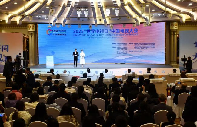 2025“世界电视日”中国电视大会在山西大同启幕