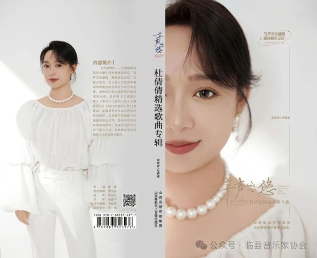 临县民歌传承人杜倩倩首张专辑《芊声悠悠》正式出版