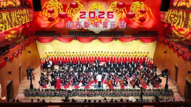 2026年山西新年音乐会举行