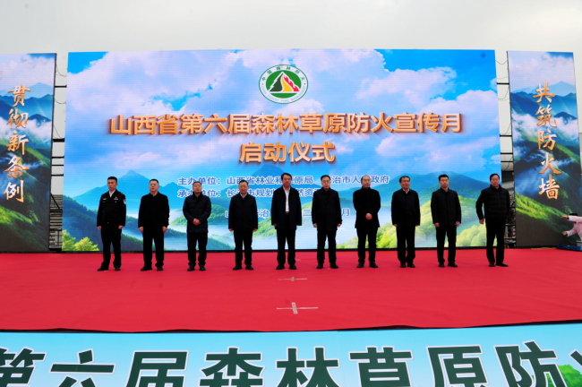 山西省第六届森林草原防火宣传月启动仪式在长治市成功举行