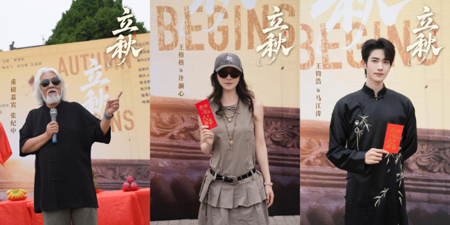 信义传百年 经典启新程 微短剧《立秋》在榆次常家庄园盛大开机