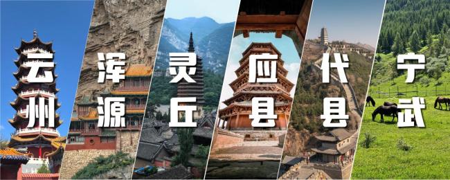 山西省文化和旅游厅推出24座宝藏小城慢游清单 推动旅游从打卡观光向沉浸式体验转型