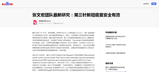 张文宏团队发表最新研究 系中国研究人员首次