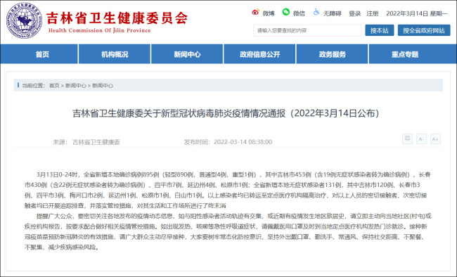 吉林省本土新增确诊病例895例，无症状131例