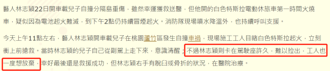 林志颖父子遭遇严重车祸，车辆燃烧3小时仍未熄灭，救援细节曝光