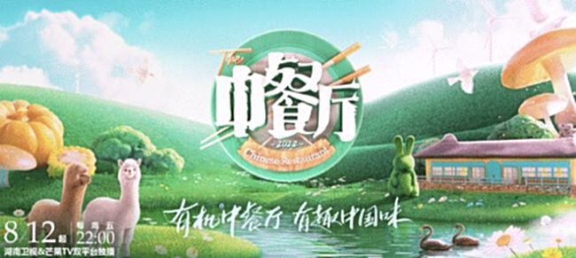 《中餐厅6》官宣定档8月12日播出已有路透照曝光