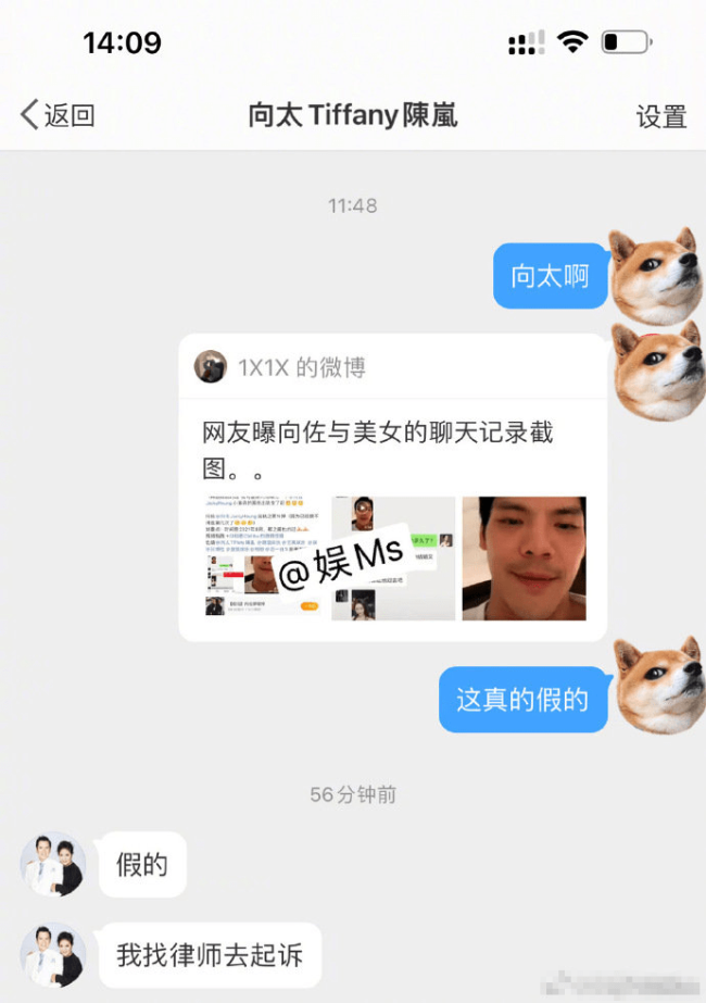 向太回应向佐与美女聊天截图：假的，我去找律师起诉