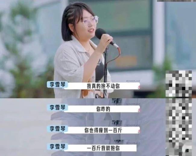 李雪琴曾为爱疯狂减肥，是谁在贩卖“身材焦虑”？你被身材PUA过吗？