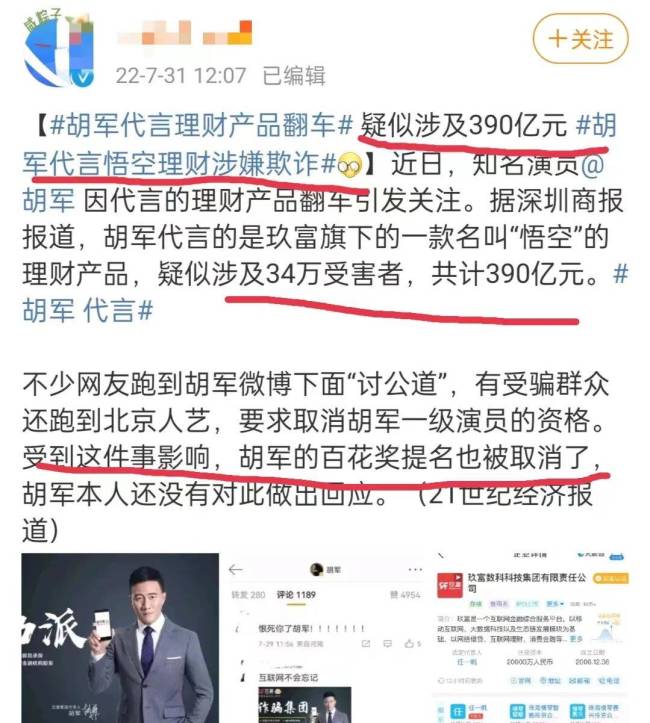 周末6个瓜，胡歌躺枪、人设崩塌、内涵互撕，个个都是大瓜