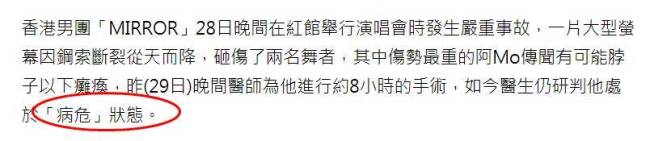 MIRROR演唱会伤者病情加重，转为危殆恐成植物人，靠意识坚强治疗