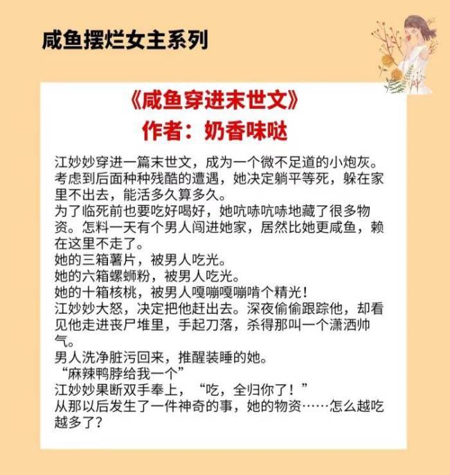 4本咸鱼女主文，原本只想安静当个背景板，却在被迫营业中收割了一群真爱粉