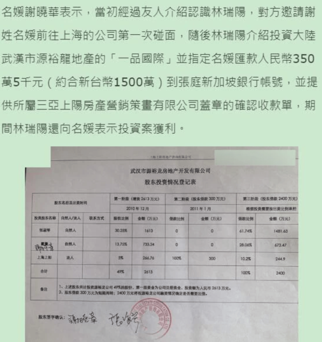 又惹上官司！林瑞阳遭富婆起诉诈骗玩失踪，张庭受访：不方便回应