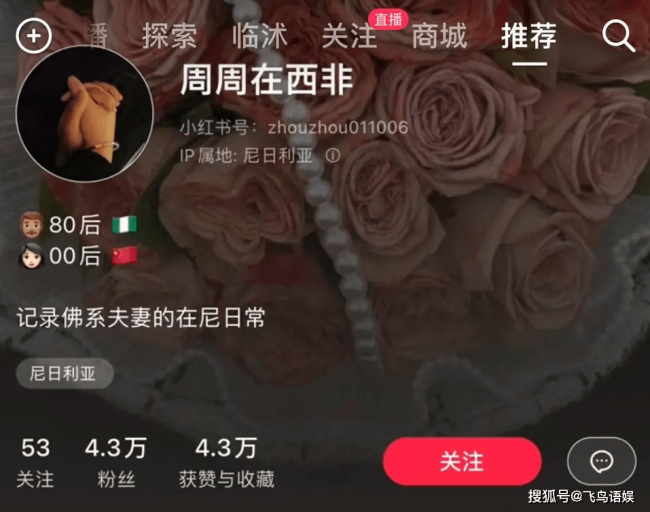 00后嫁80后非洲人后续！周周在西非失联！万名网友苦劝却执意当三房？