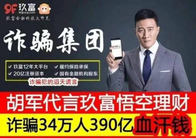 代言翻车疑似涉及390亿，胡军工作室道歉：合约已于2020年6月正式结束