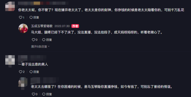 李玉成独自现身直播，称马玉琴右腿有钢板，腿疼都是自找的