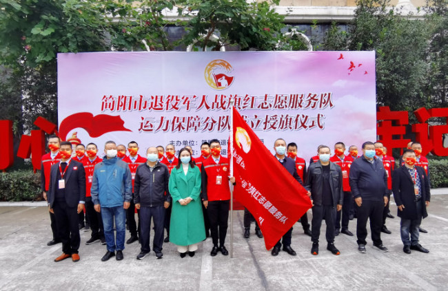 简阳市退役军人战旗红志愿服务队运力保障分队授旗仪式举行
