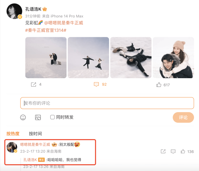 秦牛正威孔语浩踩点1314官宣恋情，晒写真如拍偶像剧，曾一起牵手回家