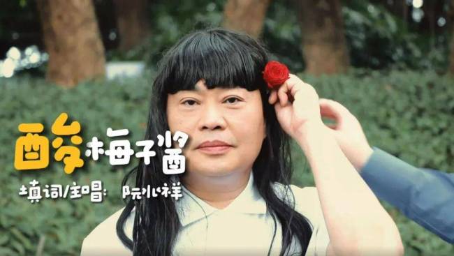 知名港星恶搞《乌梅子酱》，乱改词还男扮女拍MV，画风辣眼但搞笑