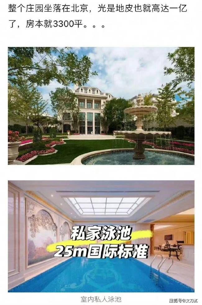总价值8个亿！窦骁何超莲北京婚房曝光，房子加花园面积近8000平