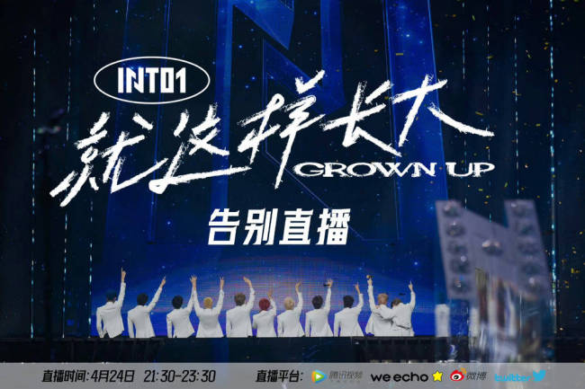 和INTO1一起解体的，还有我在内娱搞团最后的信心