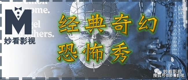 经典奇幻恐怖秀——《养鬼吃人》