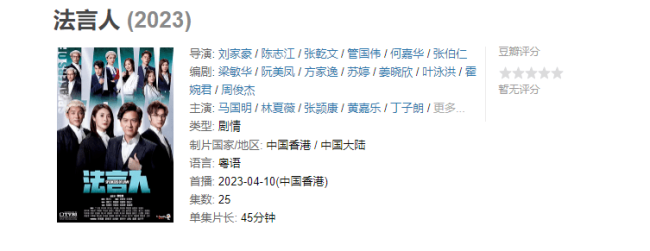 《法言人》播出10集内地仍无评分！林夏薇回应：讨论热度高