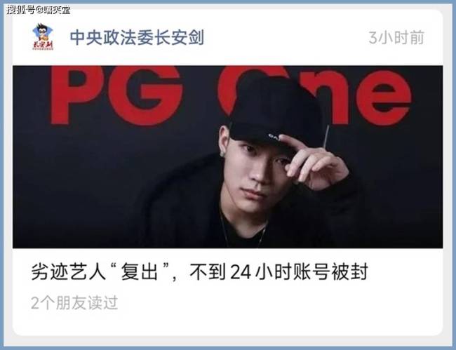 官方点名PG One！中央政法委和警方官媒将PG列为反面教材“劣迹艺人”！