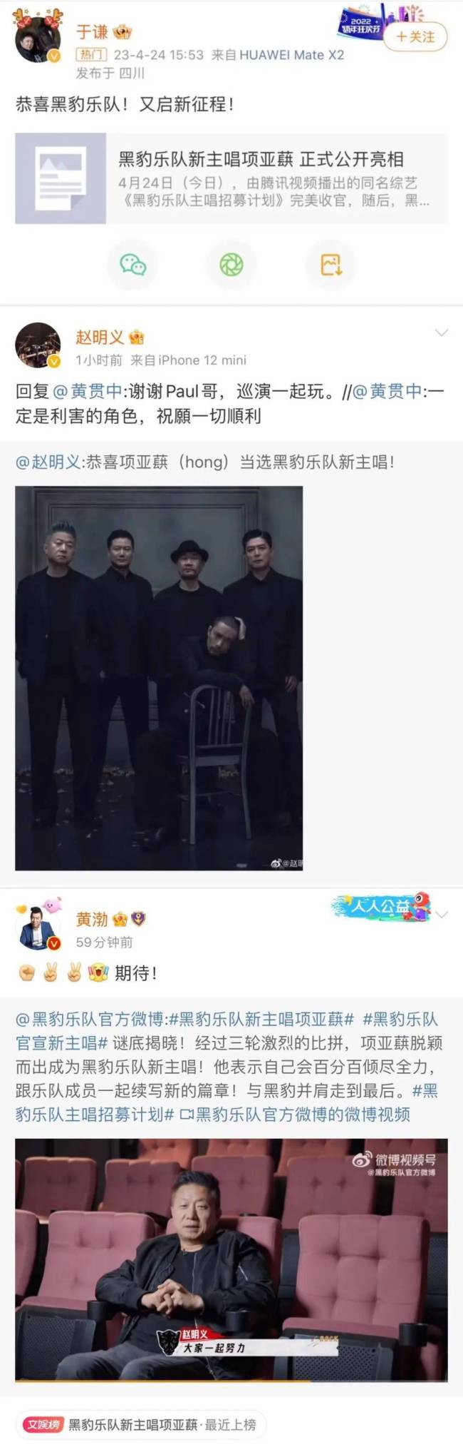 半个娱乐圈助阵，黑豹乐队新主唱是“何方神圣”？