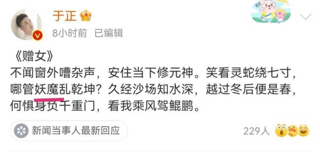 “精神男人”白鹿终于道歉，此前粉丝解释不清，于正也救不了