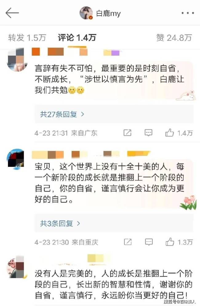 白鹿为过往言论道歉，评论区已沦陷，网友喊冤：小题大做不用道歉