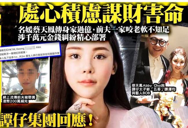 蔡天凤的奢靡生活照曝光！谭家的十亿资产，也撑不起这样的消费