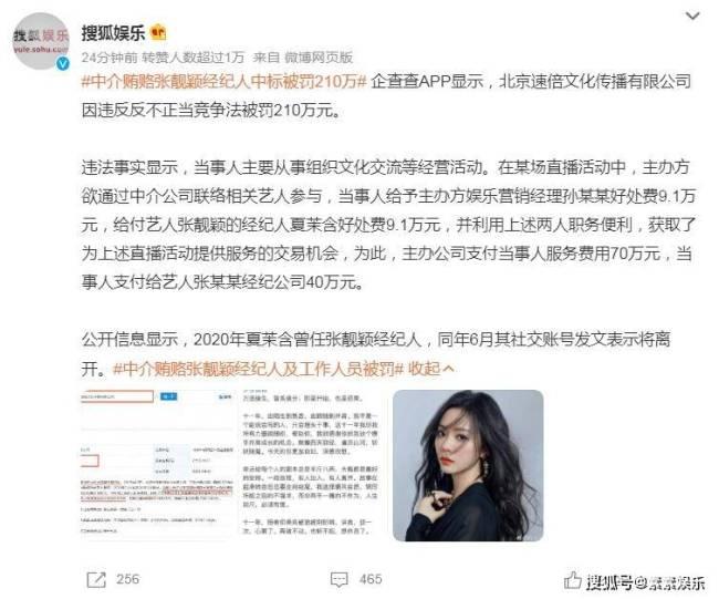 中介贿赂张靓颖经纪人中标被罚210万，经纪人已清空账号内容离开