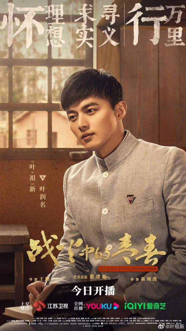 开播就拉高峰值，《战火中的青春》杀出重围，叶祖新的角色好厚重
