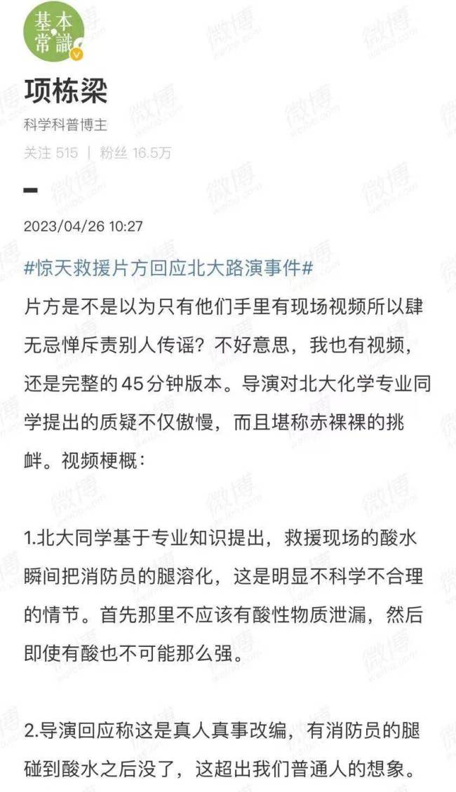 反转又反转，《惊天救援》的校园路演成了悬疑片…