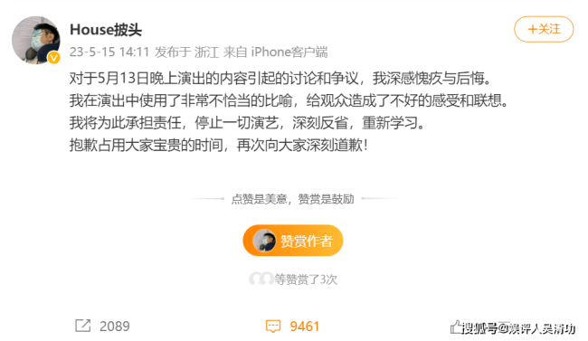 脱口秀演员House发布不当言论，这不是李诞旗下艺人第一次犯错